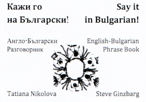 Say it in Bulgarian!